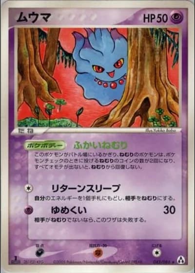 Misdreavus #42/86 — Mirage Forest
