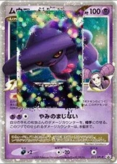 Mismagius GL LV.X #11/DPt-P