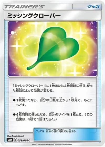 Missing Clover #58/66 — Ultra Sun