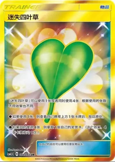 Missing Clover #84/60 — Battle Elite (Sub-set)