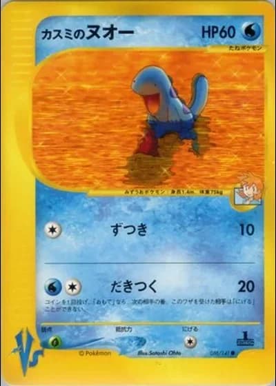 Misty's Quagsire (1st Edition) #58/141 — Pokémon VS