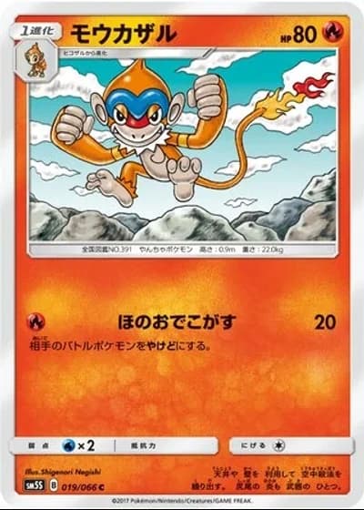 Monferno #19/66 — Ultra Sun
