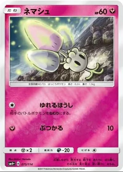 Morelull #75/114 — GX Battle Boost