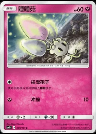 Morelull #89/151 — Storming Emergence - Abundant