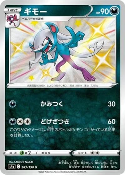 Morgrem #283/190 — Shiny Star V
