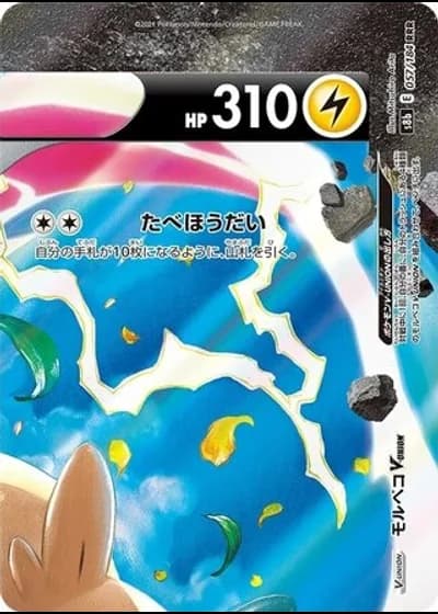 Morpeko V-UNION #57/184 — VMAX Climax