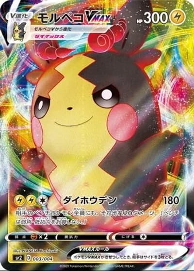 Morpeko VMAX #3/4 — VMAX Special Set