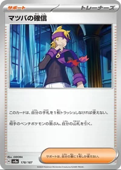 Morty's Conviction #178/187 — Terastal Festival ex