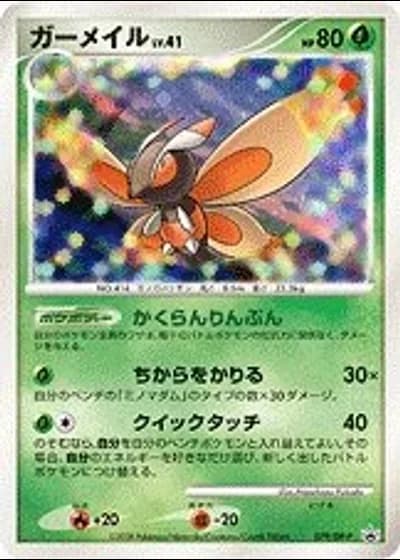 Mothim #79/DP-P