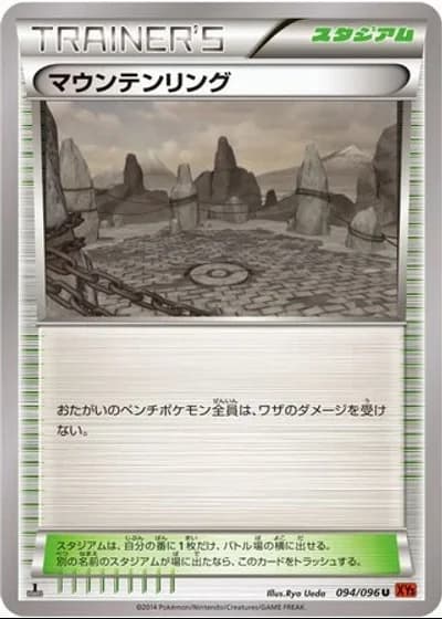 Mountain Ring #94/96 — Rising Fist