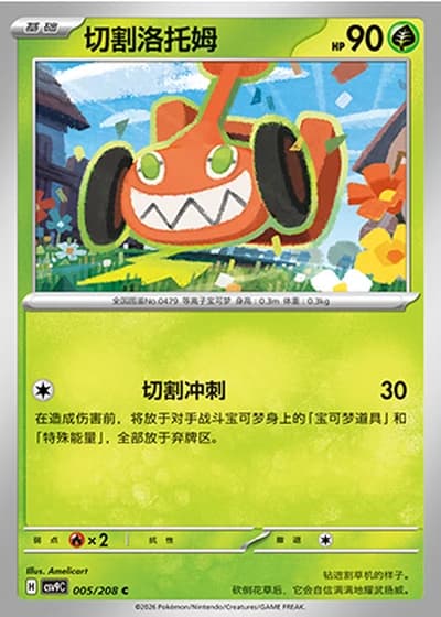 Mow Rotom #5/208 — Stellar Crystal