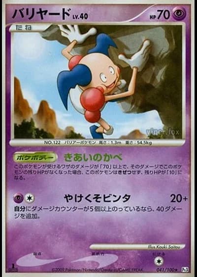 Mr. Mime #41/100 — Beat of the Frontier