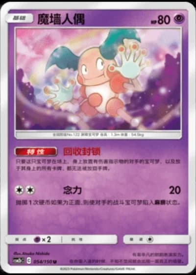 Mr. Mime #54/150 — Shining Synergy - Supreme