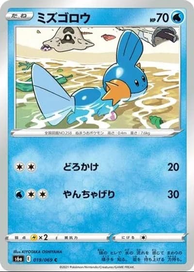 Mudkip #19/69 — Eevee Heroes