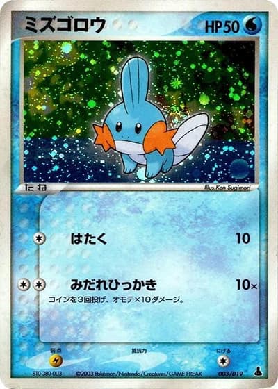 Mudkip #3/19 — Mudkip Constructed Starter Deck