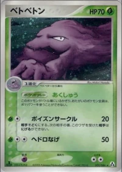 Muk #5/86 — Mirage Forest
