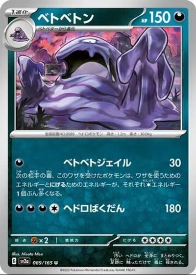 Muk #89/165 — Pokémon Card 151