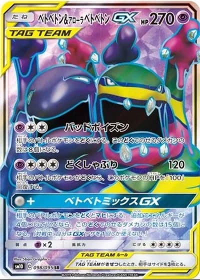 Muk & Alolan Muk GX #98/95 — Double Blaze
