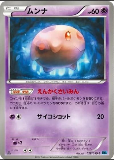 Munna (1st Edition) #28/59 — Freeze Bolt (1st Edition)