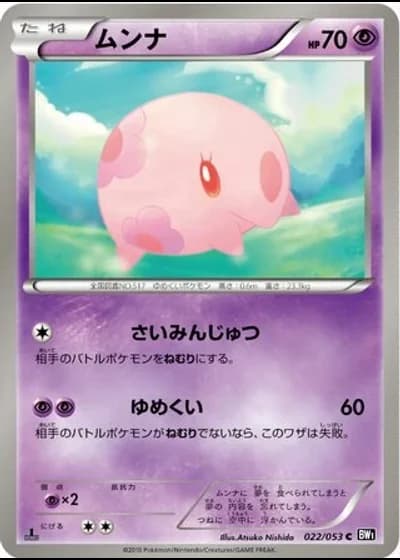 Munna #22/53 — Black Collection