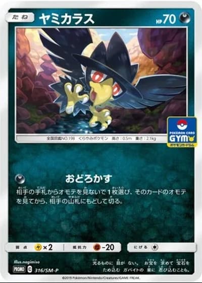 Murkrow #316/SM-P
