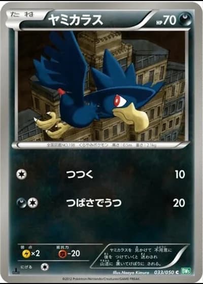 Murkrow #33/50 — Dragon Blast