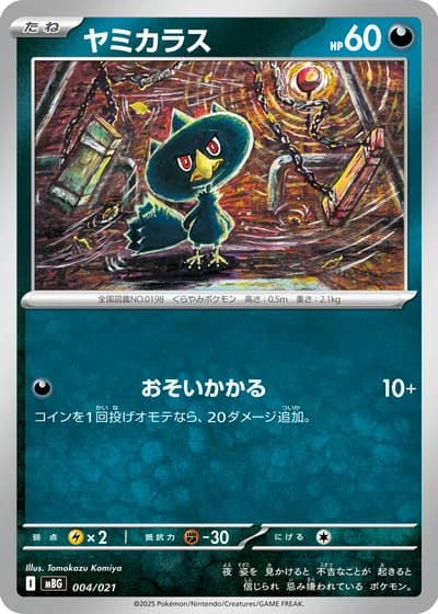 Murkrow #4/21 — MEGA Starter Set Mega Gengar ex