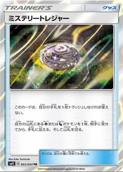 Mysterious Treasure #93/94 — Miracle Twin