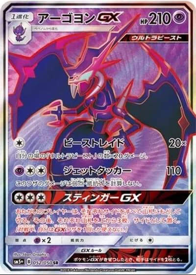 Naganadel GX #52 — Ultra Force