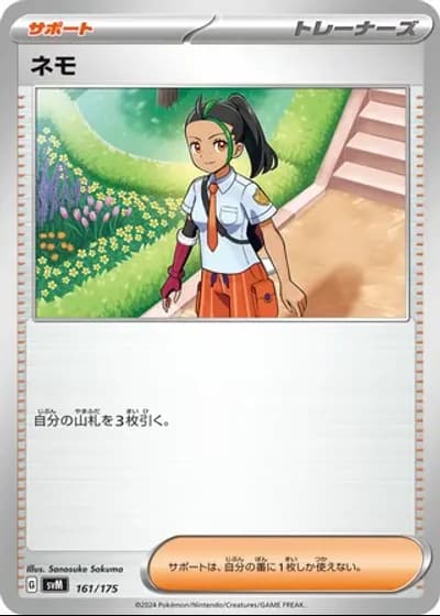 Nemona #161/175 — Generations Starter Decks