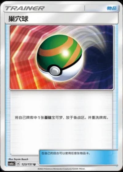 Nest Ball #123/151 — Storming Emergence - Radiant