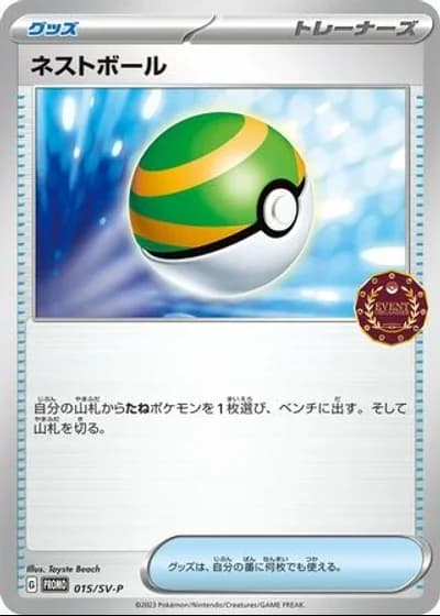 Nest Ball #15/SV-P