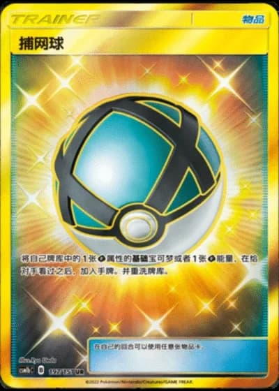 Net Ball #197/151 — Storming Emergence - Verdant