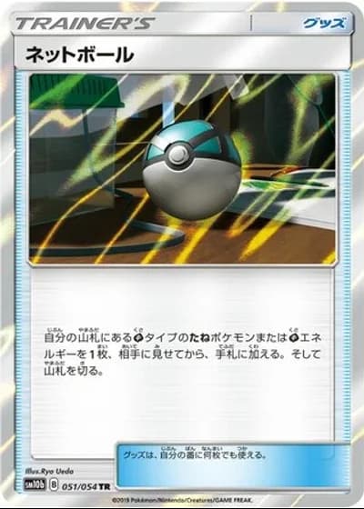 Net Ball #51/54 — Sky Legend