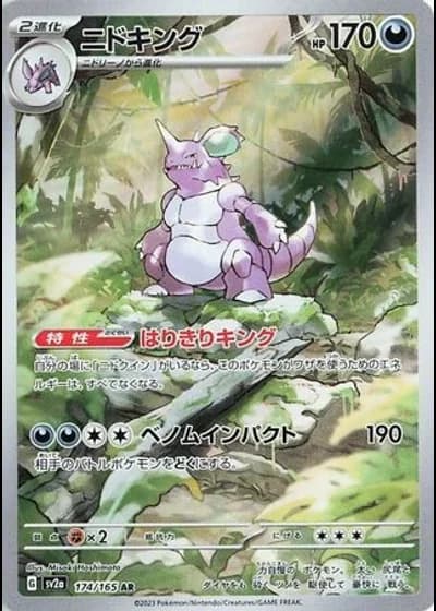 Nidoking #174/165 — Pokémon Card 151