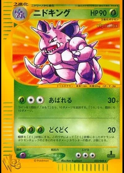 Nidoking #33/48 — Pokémon Web