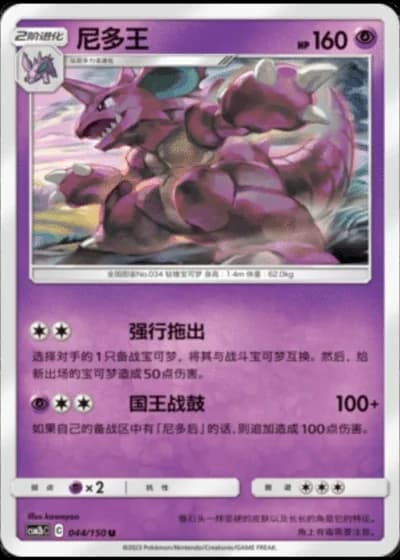 Nidoking #44/150 — Shining Synergy - Supreme