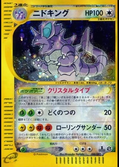 Nidoking #88 — Wind from the Sea