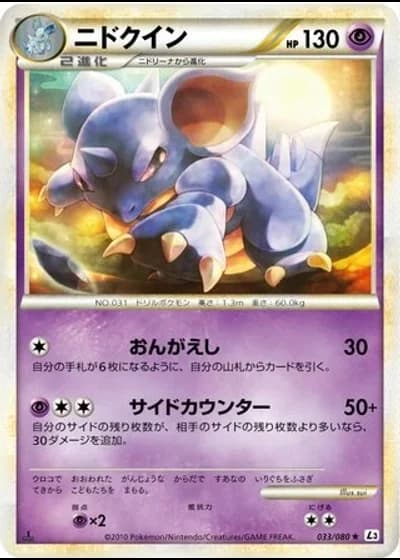 Nidoqueen #33/80 — Clash at the Summit