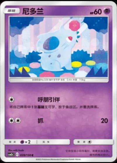Nidoran♀ #39/150 — Shining Synergy - Supreme