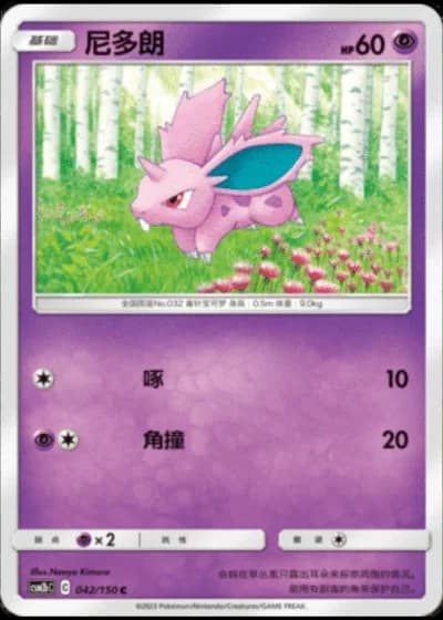Nidoran♂ #42/150 — Shining Synergy - Supreme