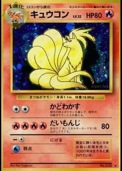 Ninetales No. 038