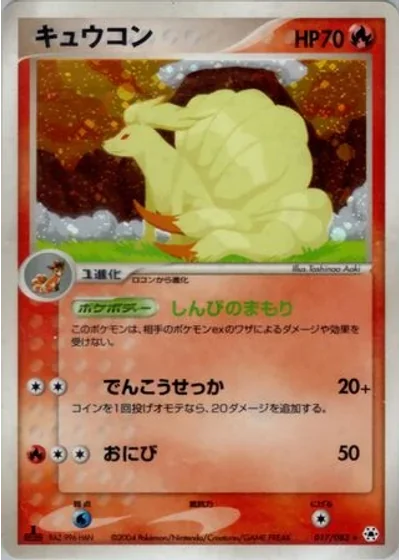 Ninetales (1st Edition) #17 — Undone Seal