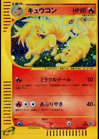 Ninetales #23/87 — Wind from the Sea