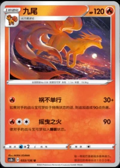 Ninetales #33/136 — Dynamax Clash - Flame