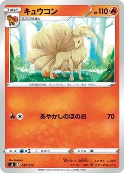Ninetales #47/414 — Start Deck 100