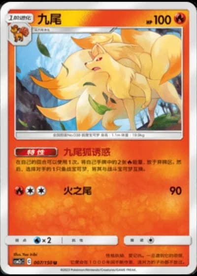 Ninetales #7/150 — Shining Synergy - Summon