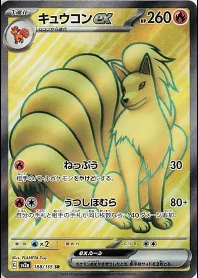 Ninetales ex #188/165 — Pokémon Card 151