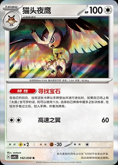 Noctowl #142/208 — Terastal Gathering