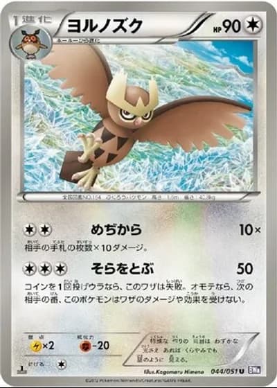 Noctowl (1st Edition) #44/51 — Spiral Force